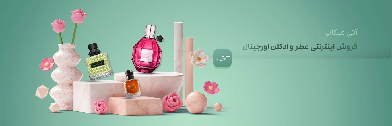 فروشگاه-اینترنتی-آتی-میکاپ
