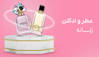 عطر-و-ادکلن-زنانه
